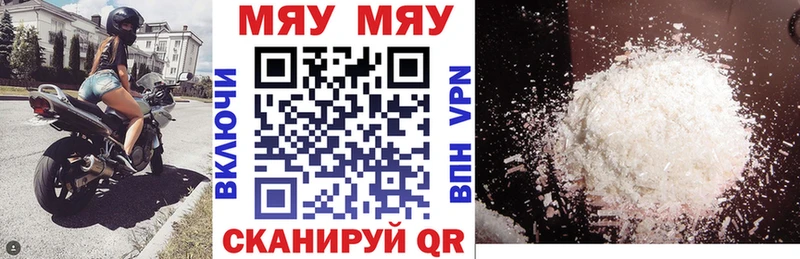 МЯУ-МЯУ кристаллы  Бирюсинск 